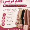 فروش انلاین تولیدی وهمکاری
