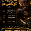 کوتاهی ژورنالی مو