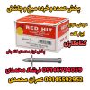 تعمیرات تفنگ میخکوب بتن ، چاشنی زن ، میخ زن ، کامرکس ، والتر ، نووا