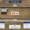 فروش باغویلا ۹۳۲ متری حصارکشیشده – محدوده اسپراخون