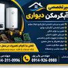 تعمیر و سرویس و نصب پکیج چ آبگرمکن