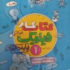 کتاب تست جامع رشته ریاضی / کتاب فرمول بیست و ماجرای بیست یازدهم و دوازدهم