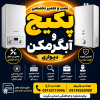 تعمیر و سرویس و نصب پکیج چ آبگرمکن