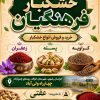 «خرید و فروش تخصصی زعفران، کراویه و پسته اعلا. قیمت خرید، مناسبترین قیمت فروش، تسویه آنی. شماره تماس :۰۹۱۵۵۳۲۱۸۵۵-۰۹۳۷۵۴۵۳۶۰۵