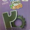 کتاب تست جامع رشته ریاضی / کتاب فرمول بیست و ماجرای بیست یازدهم و دوازدهم