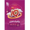 کتاب درسی ریاضی آیکیو جامع ۱۴۰۵