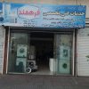 خدمات تخصصی یخچال، فریزر و لباسشویی در محل ـ مهندس فرهمند