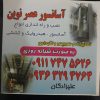 تعمیرات و سرویس انواع آسانسور و بالابر در بهشهر، ساری، گلوگاه