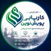 «مرجع تخصصی اتصال نیروهای مستعد به فرصتهای شغلی نوین»