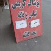 حراج لباس زنانه بچگانه کرج
