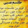 فال دقیق و بازگشت معشوق