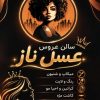 دعوت به همکاری اجاره لاین زیبایی