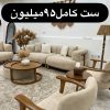 مبل راحتی