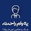 وام فوری تا ۷۰۰ میلیون