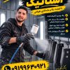 رنگ کاری استاتیک خادمی