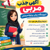 مربی زبان انگلیسی