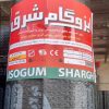نصب انواع ایزوگام دلیجان و آسفالت حتی ۱متر
