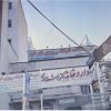 اجاره بخش دندانپزشکی درمانگاه