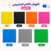 تجهیزات مهد و خانه بازی