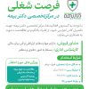 استخدام کارمند اداری و اپراتور تلفنی