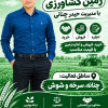 زمین کشاورزی بامدیریت بنده بفروش میرسد.