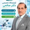 انجام انواع ازمایش های پزشکی با جواب دهی سریع