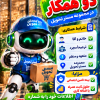 استخدام فوری ۲ همکار اقا و خانم، کار پرانرژی در مستر تحویل