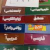 بسته آموزشی دهم انسانی