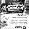 تدریس خصوصی