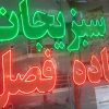 کار در مغازه سبزیجات اماده