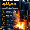 جوش سر به سر میلگرد و فورجینگ